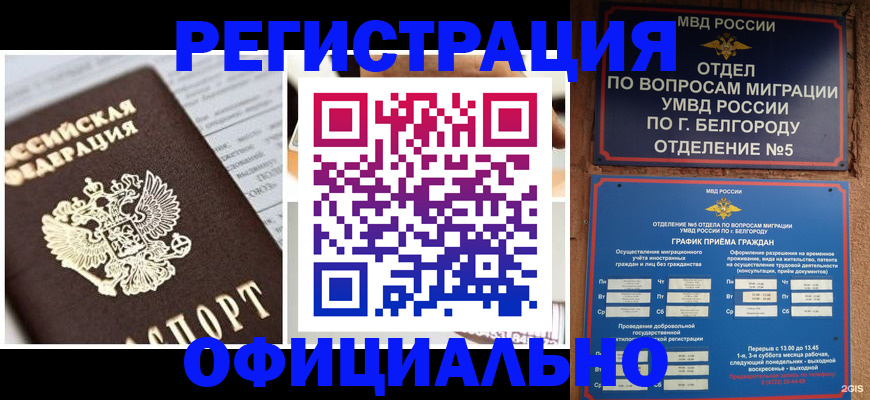 временная регистрация гарантия в Нальчике