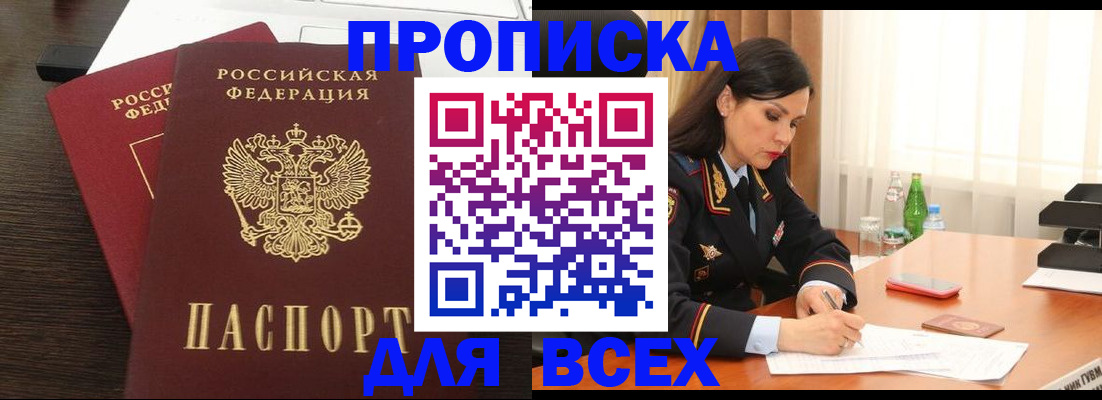 временная регистрация недорого в Нальчике