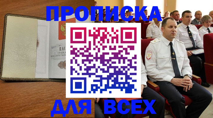 прописка регистрация в Нальчике