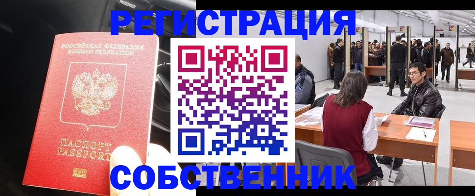 прописка для работы в Нальчике
